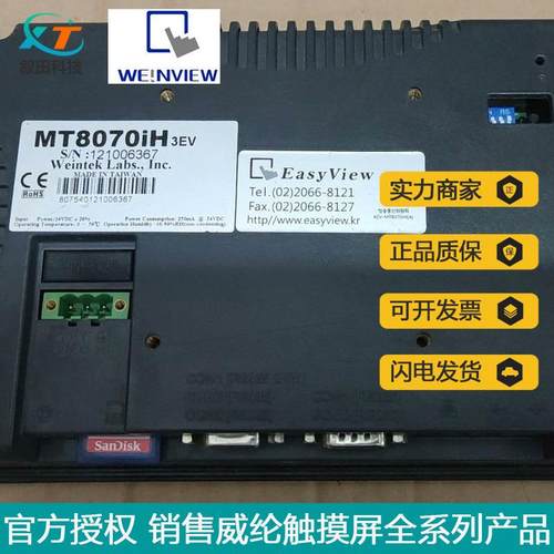 现货触摸屏T807H0I3威M纶通7寸以太网工业MT8070IH人机界面3串口