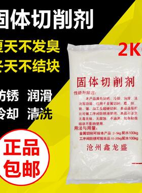 切削粉切削液固体切削剂粉防锈液多功能防锈剂车床锯床数控防锈