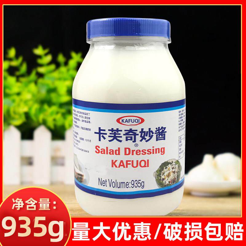 935g卡芙奇妙酱沙拉酱寿司水果热狗糕点专用色拉酱家用商用包邮