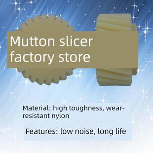 羊肉切片机齿轮32型全自动惠康切片机肉切片机配件26齿刨肉机商用