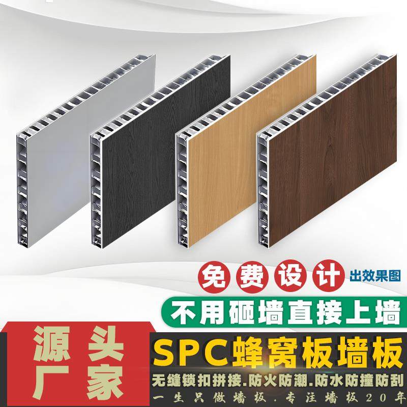 spc铝蜂窝板悬吊式天花板定制集成墙板大板墙面翻新室内装修护墙