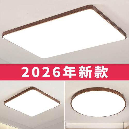 胡桃木色新中式LED吸顶灯客厅主灯卧室书房餐厅房间阳台中山灯具