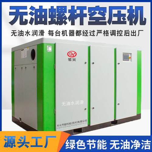 永磁变频螺杆式空压机7.5KW/11/15/37千瓦无油水润滑空气压缩机