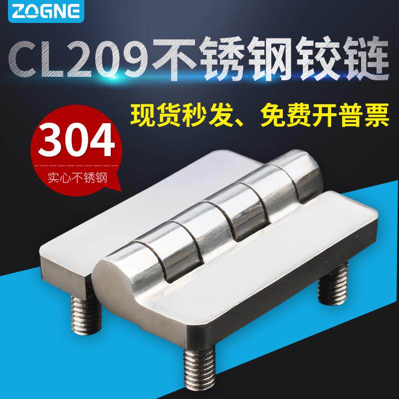 不锈钢304铰链CL209工业重型合页加厚配电柜机械厨具设备承重合页