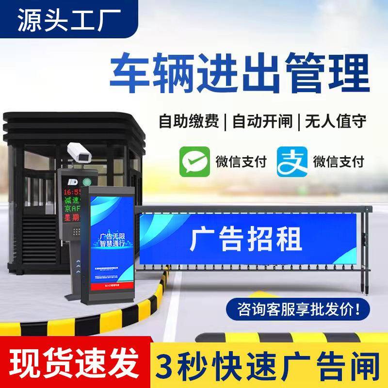大型栅栏门停车场广告道闸智能通道广告门智能广告道闸一体机