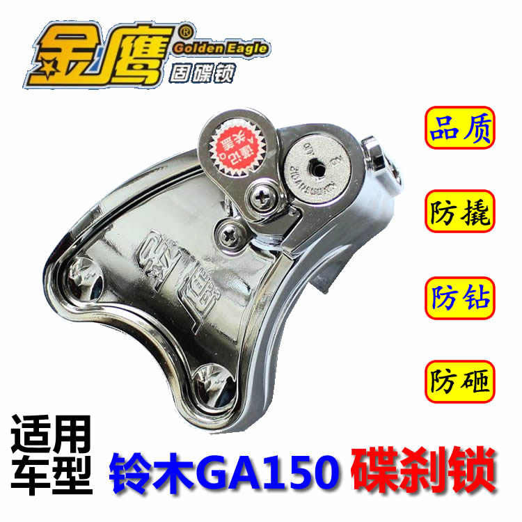 适用GA150/GR150悍骏QS150-5悍道摩托车锁碟刹锁金鹰防盗锁碟盘锁