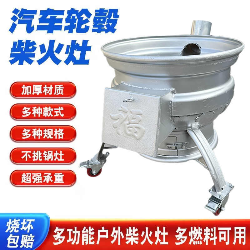 农村新款汽车轮毂钢圈柴火加厚柴煤炉灶两用家用灶台户外移动锅灶