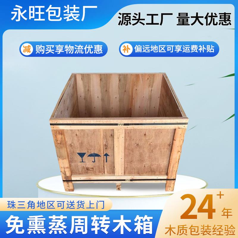 东莞厚街厂家直销免蒸熏木箱防潮免熏蒸钢带边木箱免熏蒸木箱