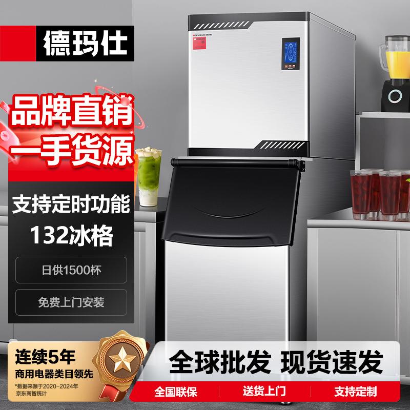 德玛仕制冰机商用储冰砖方块粒造冰机冰块机KTV制冰机器酒吧