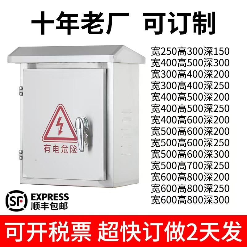 304不锈钢配电箱基业箱室外防水电气柜配电柜电控箱可定做电源箱