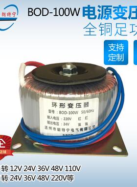 50W100W200W300W220V转变12V18V24V36V48V60V110V环形变压器定制