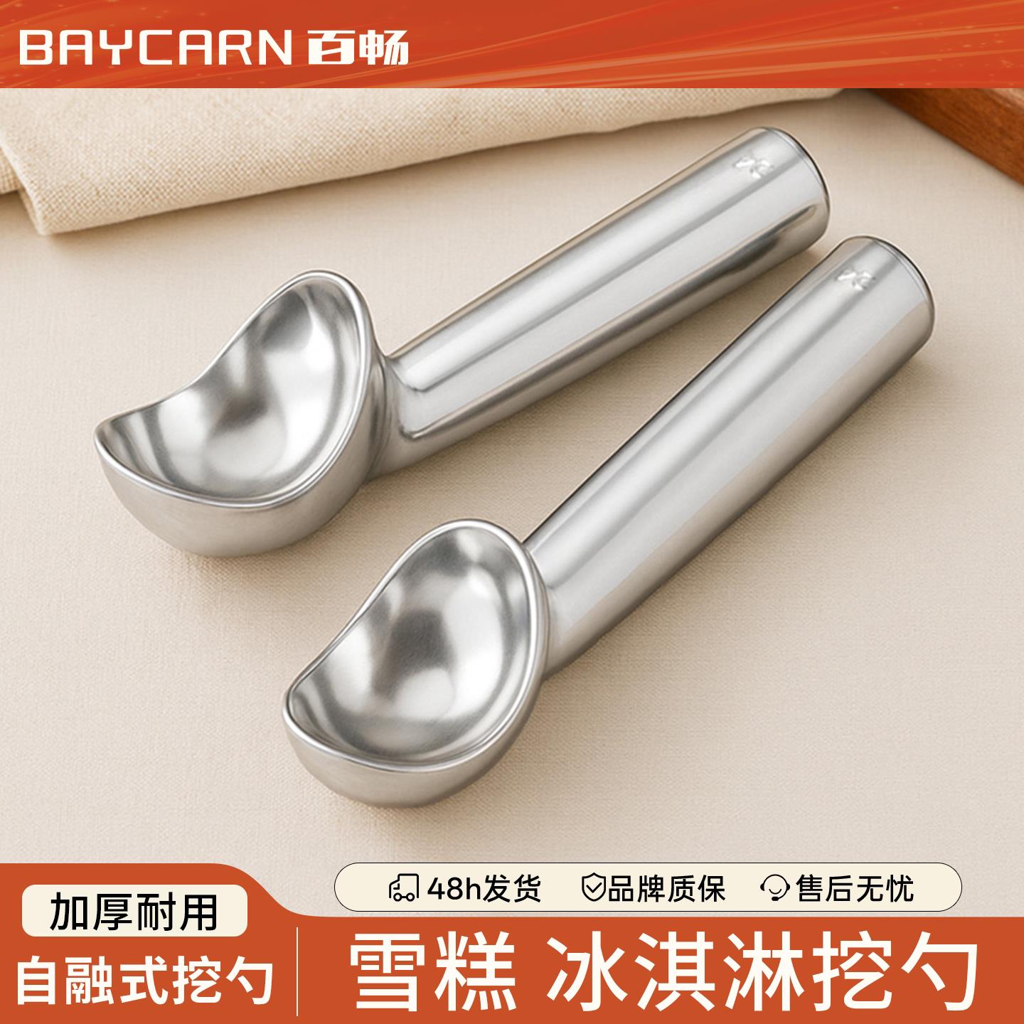 冰激凌粉球挖勺自融式雪糕勺子创意挖球器商用硬冰淇淋的挖球勺