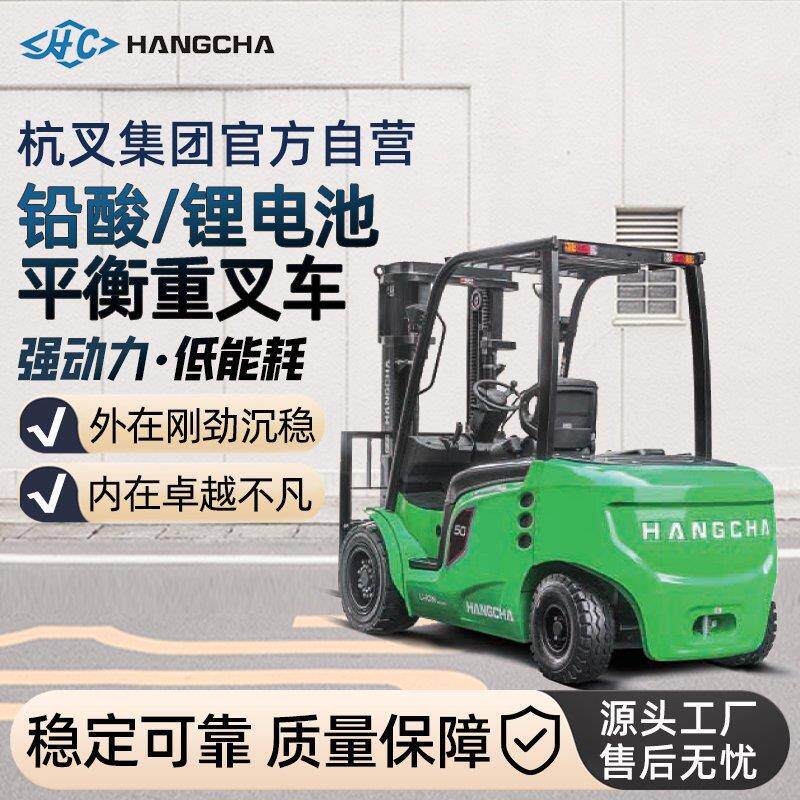 杭叉电动叉车4-10吨座驾式平衡重液压四轮叉车电动仓储装卸电叉车
