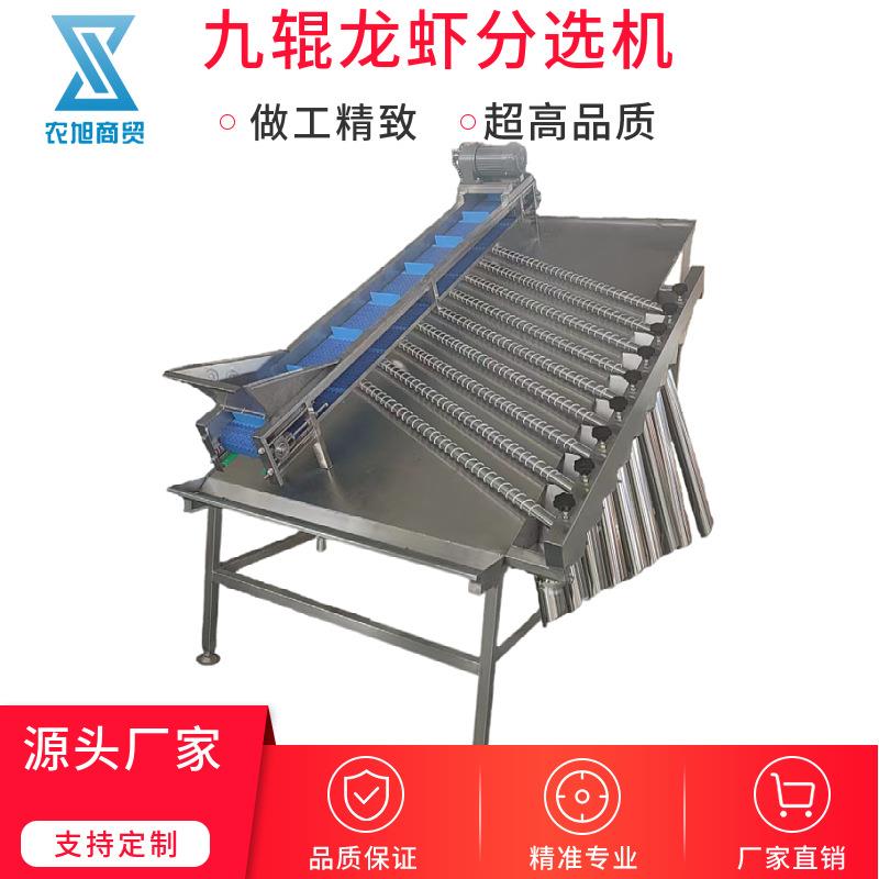 九辊龙虾分选机不锈钢龙虾尾分选设备全自动小龙虾大小分级机