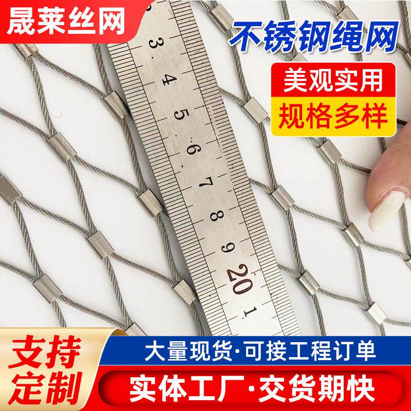 不锈钢绳网动物养殖植物园围网高空防坠不锈钢网304钢丝网围栏