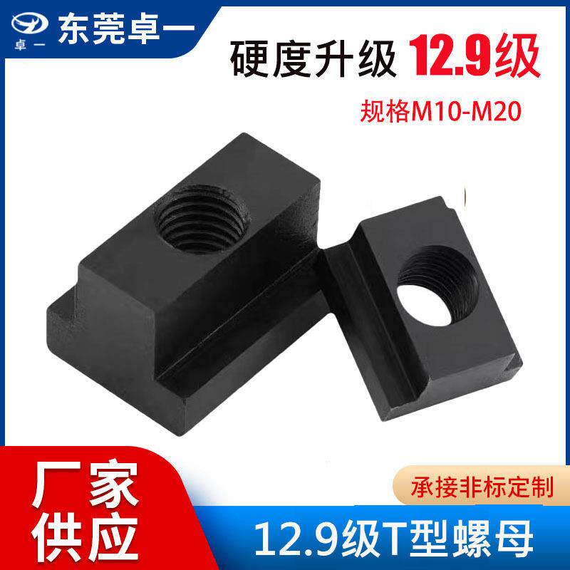 12.9级T型螺母帽强度加硬T形块槽压板梯形块机床加大T形块M10M1