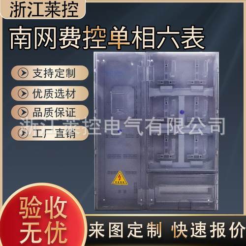 厂家供应PC+ABS标准南网费控单相六表非金属计量透明塑料电表箱