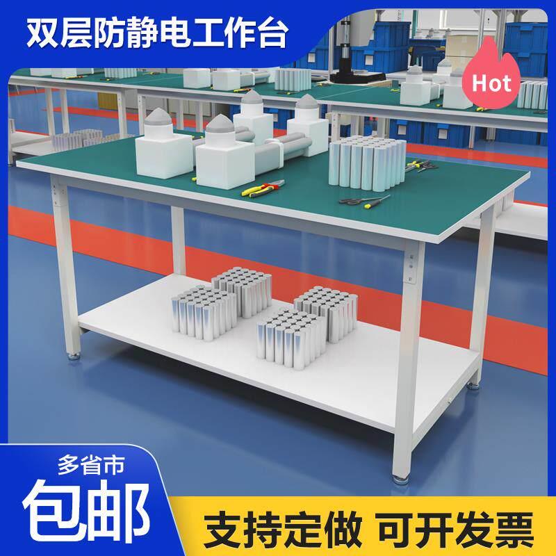 防静电工作台双层操作台车间装配流水线工厂实验打包检验维修桌子