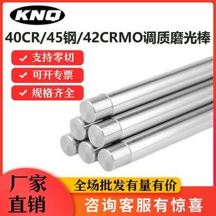 45号钢调质圆棒42CRMO磨光圆40CR研磨棒光棒P20光轴718H圆钢 淬火