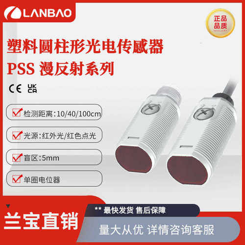 厂家直销兰宝传感器PSS/PSM IP67防水外壳反射型NPN 短款光电感应