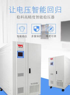 三相全自动稳压器直流稳压电源大功率120VA150VA可自动调控