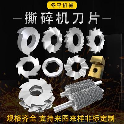 撕碎机刀片塑料生活垃圾秸杆金属粉碎刀单双轴机机箱配件切刀