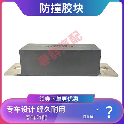 渣土车泥头车冷藏车大货车车厢车尾方形防撞胶减震塑胶垫缓冲块热