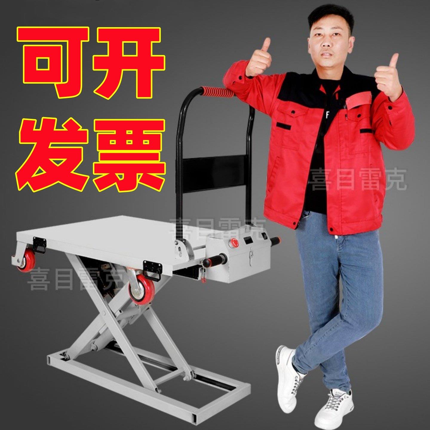 喜目雷克电动升降平板车手推车随车堆高机折叠车液压升高车不锈钢