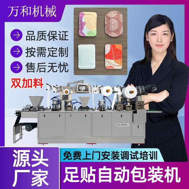 艾草发热包生产线足贴包装机膝盖贴生产设备发热鞋垫暖宝宝包装机