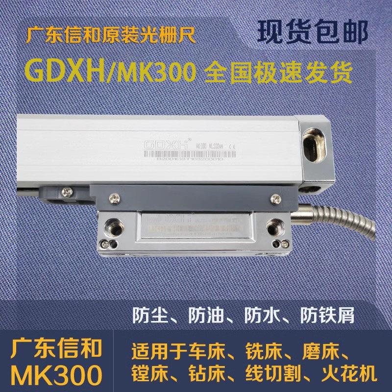 GDXH诺信光栅尺数显表MK-300读数头MK-600铣床电子尺XH-2表头