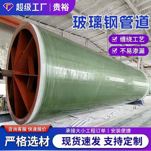 玻璃钢除臭管道化工用地埋式排污水管道市政供热玻璃钢通风管道