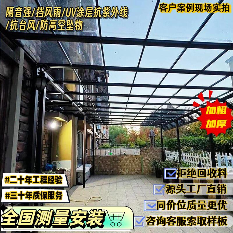 铝合金雨棚户外庭院别墅楼顶露台屋檐遮阳棚阳台阳光房耐力板车棚