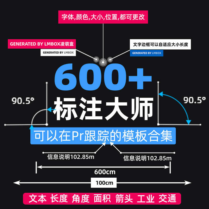 中文pr扩展呼出标注文字介绍指示尺寸角度产品亮点展示模板果子坤