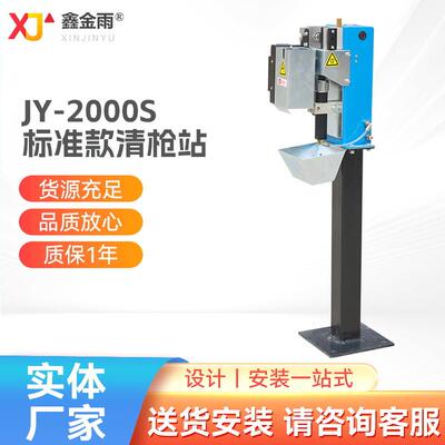JY-2000S标准款清枪站（蓝色款）机器人自动清枪器焊接机器人