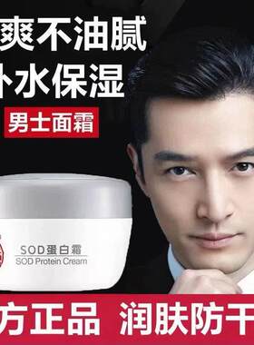 大宝sod蜜面霜男士专用保湿保湿滋润护肤防脸部面油干 干燥起皮正