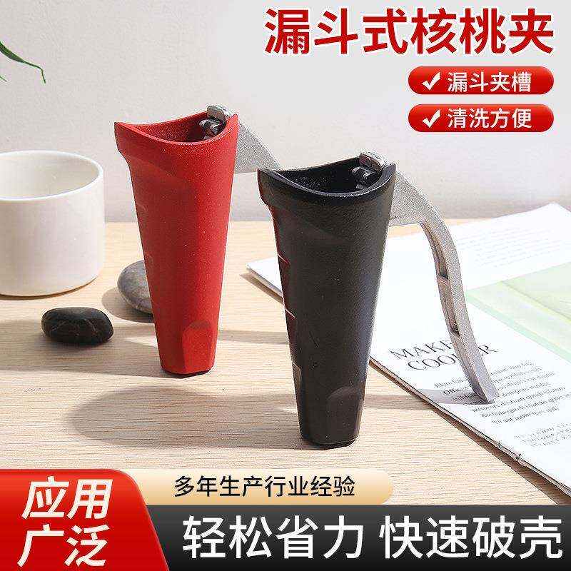 铝合金核桃夹子磨砂防滑材质漏斗型榛子夹剥壳器剥壳工具厂家