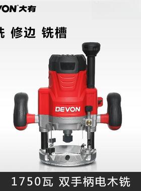 大有电木铣修边机木工雕刻机多功能大功率电动工具开槽机锣机1324