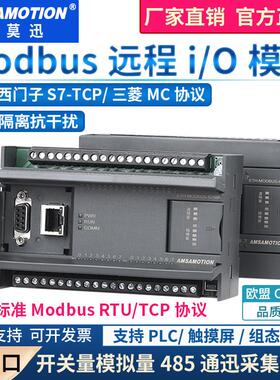 乙太网Modbus远程io开 关模拟量扩展485通讯rtu tcp输入出采集模