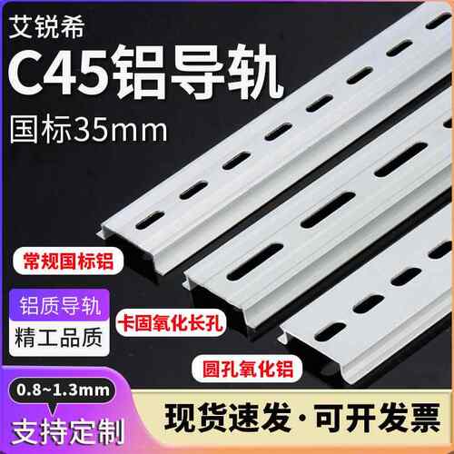 c45导轨条国标空开卡轨继电气dz47配件断路器UK接线端子导轨35mm