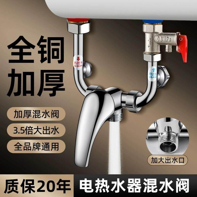 全铜电热水器混水阀的配件配大全U型明装冷热开关淋浴水龙头通用