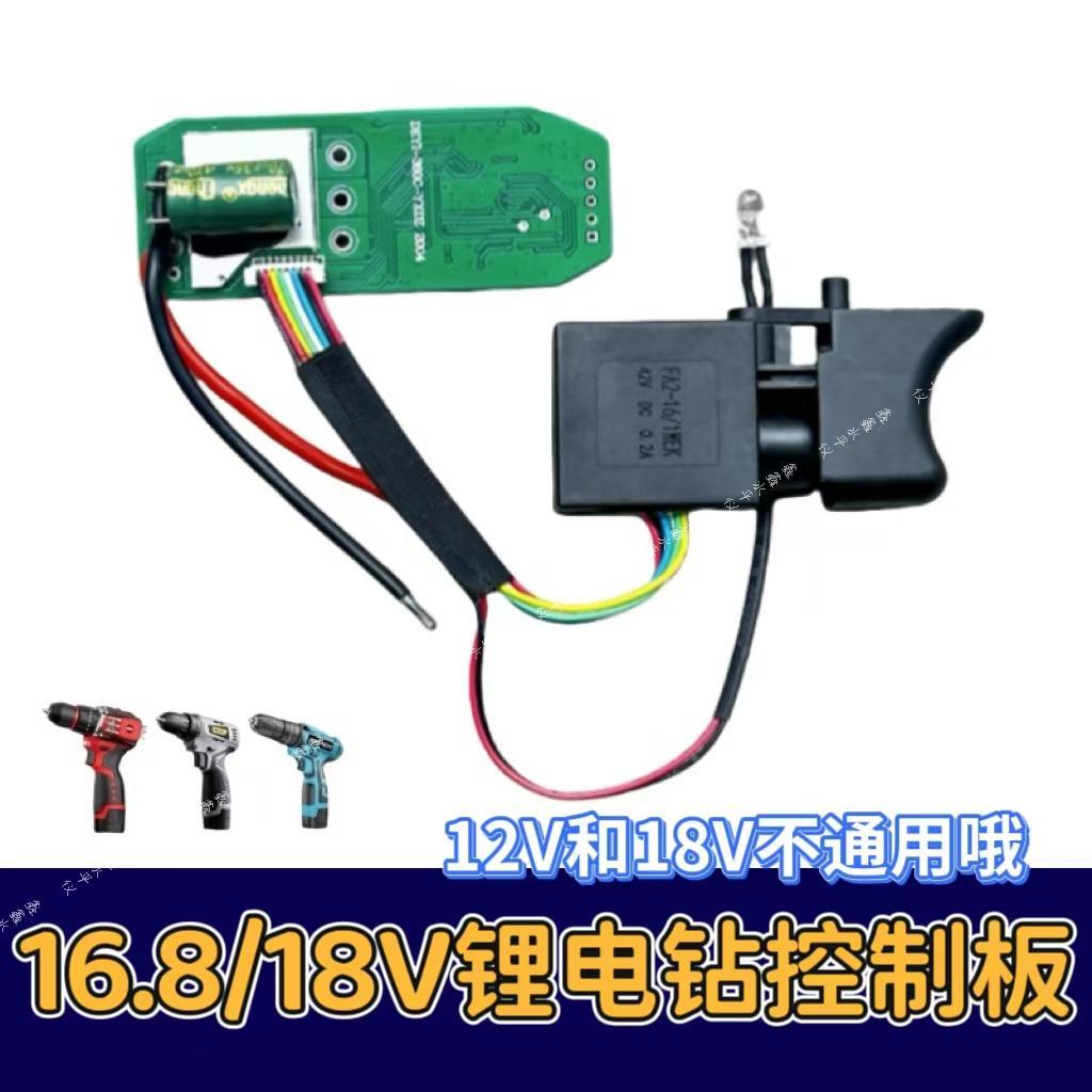 小钢炮16.8V无刷锂电手电钻控制板控制器驱动器18V电源开关配件