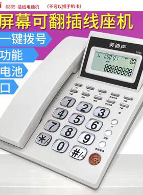 美迪声6865有线电话机固定座机双插口免电池公司家庭固话来电显示