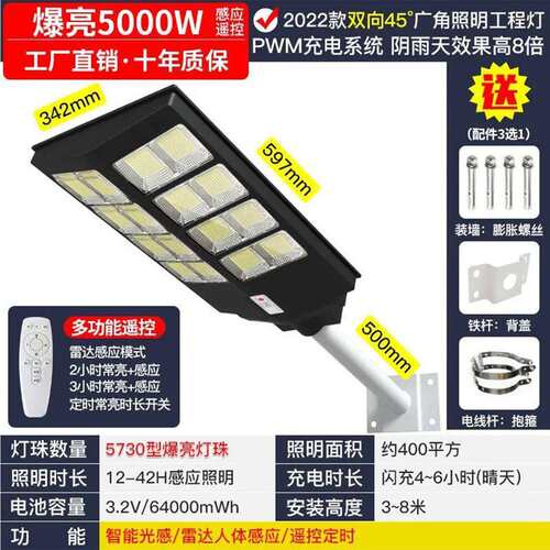 太阳能户外路灯防水超亮乡村路边庭院雷达人体感应大功率照明灯