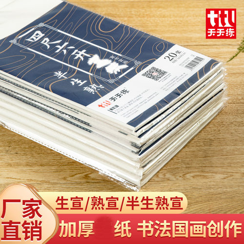 工笔画书画宣纸宣纸空白油画布