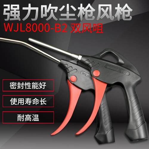威吉龙高压尘吹尘枪 WJL8000-A1风枪 强力吹风枪 WEIKILONG气枪