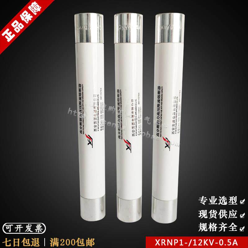 XRNP1-7.2KV/12KV-0.5A 1A 2A 3.15A ?25*195西安苏源高压熔断器