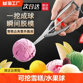 雪糕勺不锈钢匙商用冰淇淋勺挖球器家用挖西瓜水果球勺冰激凌神器