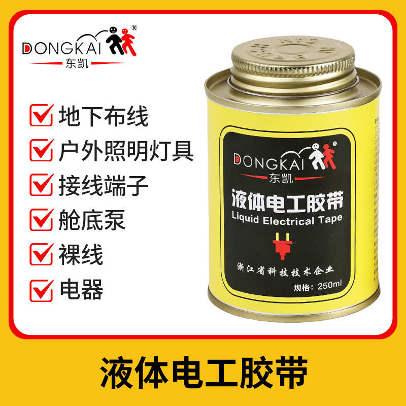 黑色液体绝缘胶带胶布电工电器灯具用耐紫外线接线端子舱底泵图层