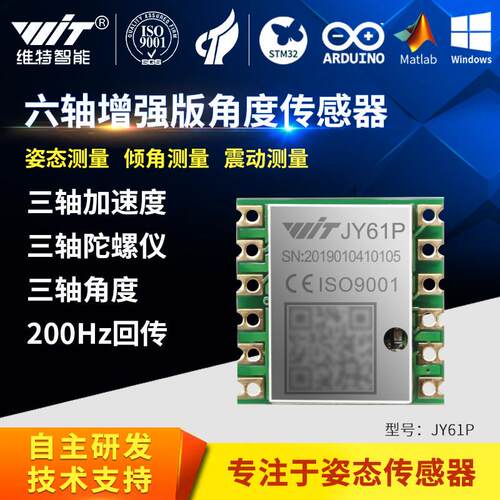 维特智能JY61P串口加速度感测器电子陀螺仪模块姿态角度测量