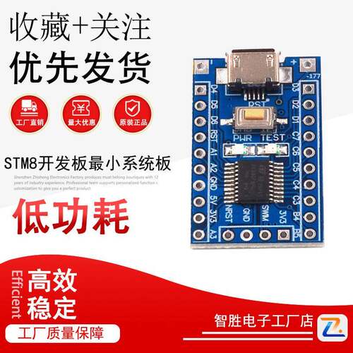 STM8 开发板 小系统板 核心板STM8S103F3P6